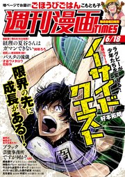 週刊漫画TIMES 2021年6／18号