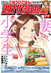 週刊漫画TIMES 2021年7／9号
