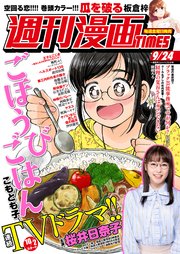 週刊漫画TIMES 2021年9／24号