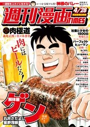 週刊漫画ＴＩＭＥＳ 2017年4/28号