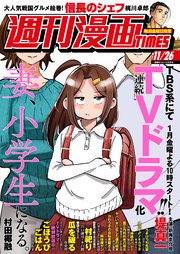 週刊漫画TIMES 2021年11／26号