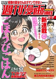 週刊漫画TIMES 2021年12／17号