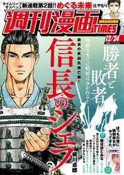 週刊漫画TIMES 2021年12／24号