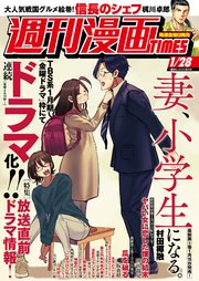 週刊漫画TIMES 2022年1／28号