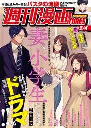 週刊漫画TIMES 2022年2／4号