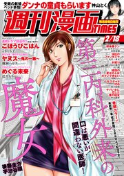 週刊漫画TIMES 2022年2／18号