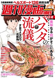 週刊漫画TIMES 2022年3／4号