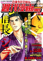 週刊漫画TIMES 2022年3／11号