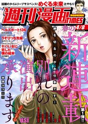 週刊漫画TIMES 2022年4／8号