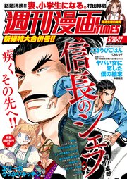 週刊漫画TIMES 2022年5／20・27合併号
