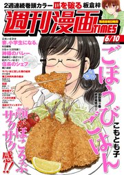 週刊漫画TIMES 2022年6／10号