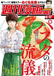 週刊漫画TIMES 2022年6／17号