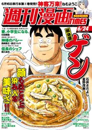 週刊漫画TIMES 2022年6／24号