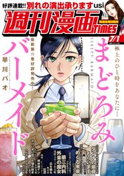 週刊漫画TIMES 2022年7／1号