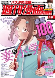 週刊漫画TIMES 2022年7／8号