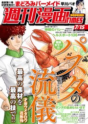 週刊漫画TIMES 2022年7／15号
