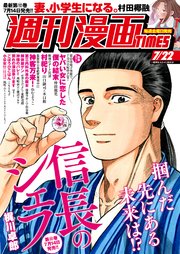 週刊漫画TIMES 2022年7／22号