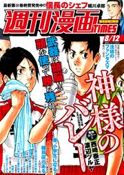 週刊漫画TIMES 2022年8／12号