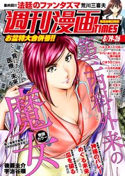 週刊漫画TIMES 2022年8／19・26合併号