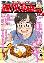 週刊漫画TIMES 2022年9／16号