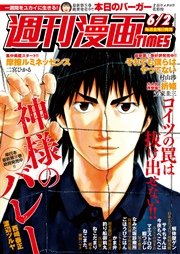 週刊漫画ＴＩＭＥＳ 2017年6/2号