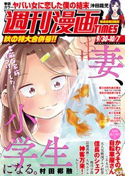 週刊漫画TIMES 2022年9／30・10／7合併号