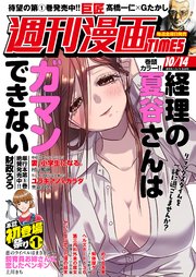 週刊漫画TIMES 2022年10／14号