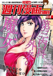 週刊漫画TIMES 2022年11／4号