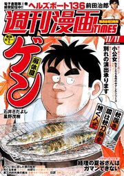 週刊漫画TIMES 2022年11／11号