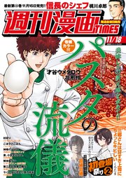 週刊漫画TIMES 2022年11／18号