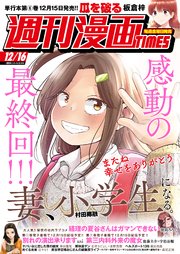 週刊漫画TIMES 2022年12／16号