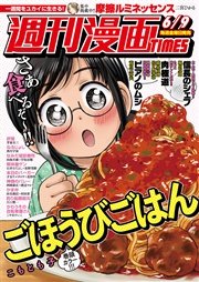 週刊漫画ＴＩＭＥＳ 2017年6/9号
