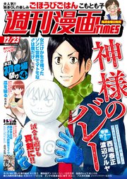 週刊漫画TIMES 2022年12／23号