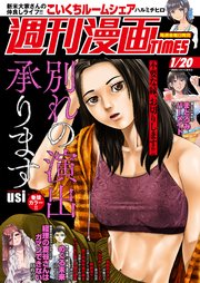 週刊漫画TIMES 2023年1／20号