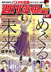 週刊漫画TIMES 2023年1／27号