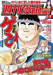 週刊漫画TIMES 2023年2／3号