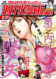 週刊漫画TIMES 2023年2／17号