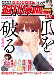 週刊漫画TIMES 2023年3／17号