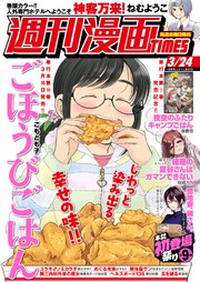 週刊漫画TIMES 2023年3／24号