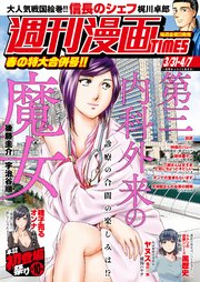 週刊漫画TIMES 2023年3／31・4／7合併号