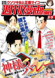 週刊漫画TIMES 2023年5／5号