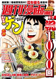 週刊漫画TIMES 2023年6／2号