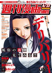 週刊漫画TIMES 2017年6/23号