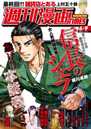 週刊漫画TIMES 2023年6／9号