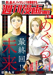 週刊漫画TIMES 2023年6／16号