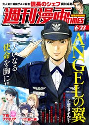 週刊漫画TIMES 2023年6／23号