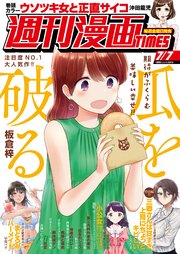 週刊漫画TIMES 2023年7／7号