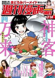 週刊漫画TIMES 2023年7／14号