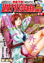 週刊漫画TIMES 2023年8／11号