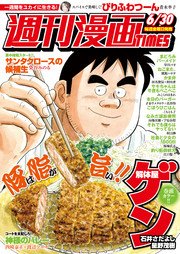 週刊漫画TIMES 2017年6/30号